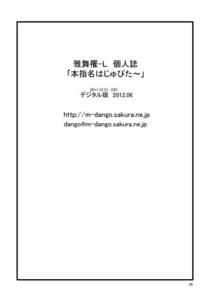 Honshimei wa Jupiter - Page 26