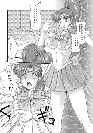 Honshimei wa Jupiter - Page 5