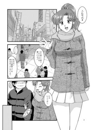 Honshimei wa Jupiter Page #3