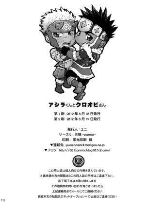 Asherah-kun to Kuroobi-san - Page 17