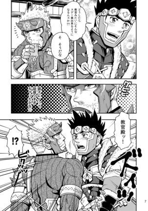 Asherah-kun to Kuroobi-san - Page 6