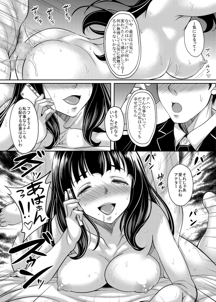 Taisetsu na Hito ga Netoraremashita Itoshiki Tsuma wa Maotoko no Ue de Naku