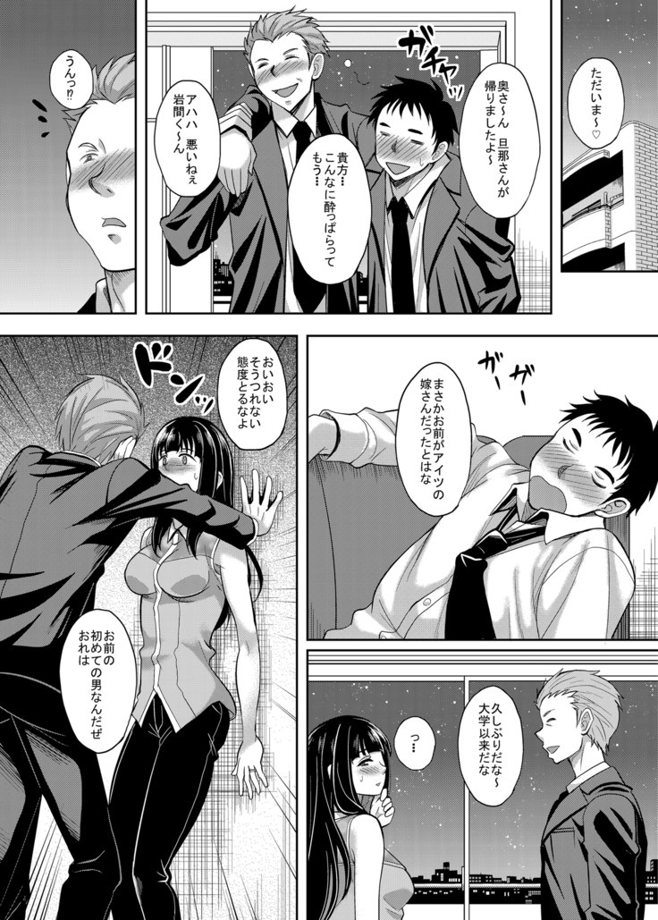 Taisetsu na Hito ga Netoraremashita Itoshiki Tsuma wa Maotoko no Ue de Naku