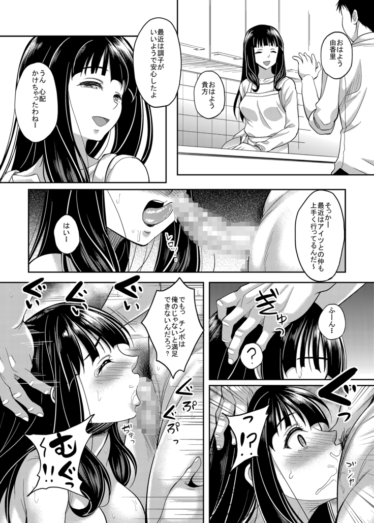 Taisetsu na Hito ga Netoraremashita Itoshiki Tsuma wa Maotoko no Ue de Naku