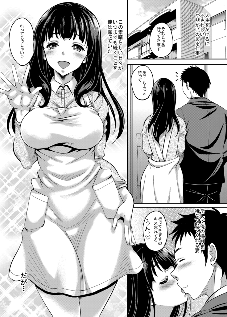 Taisetsu na Hito ga Netoraremashita Itoshiki Tsuma wa Maotoko no Ue de Naku