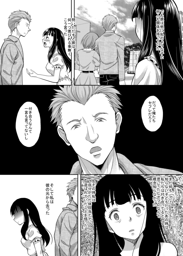Taisetsu na Hito ga Netoraremashita Itoshiki Tsuma wa Maotoko no Ue de Naku