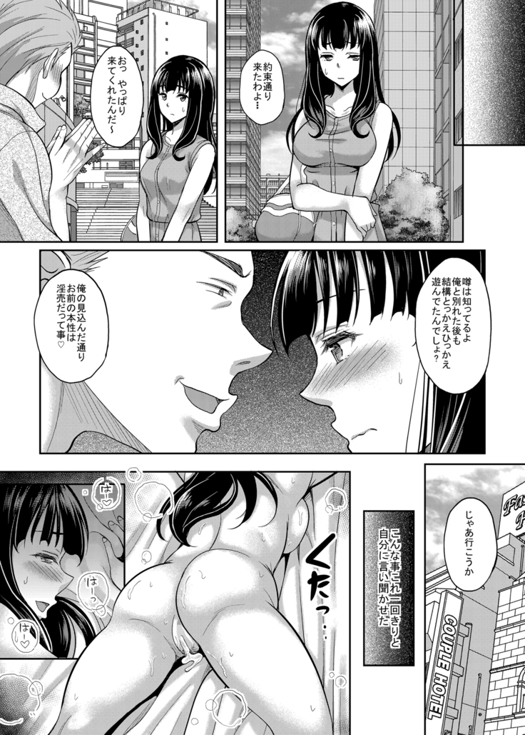 Taisetsu na Hito ga Netoraremashita Itoshiki Tsuma wa Maotoko no Ue de Naku
