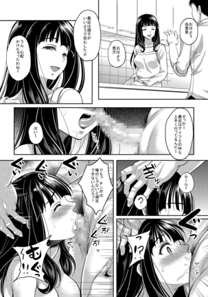 Taisetsu na Hito ga Netoraremashita Itoshiki Tsuma wa Maotoko no Ue de Naku Page #20