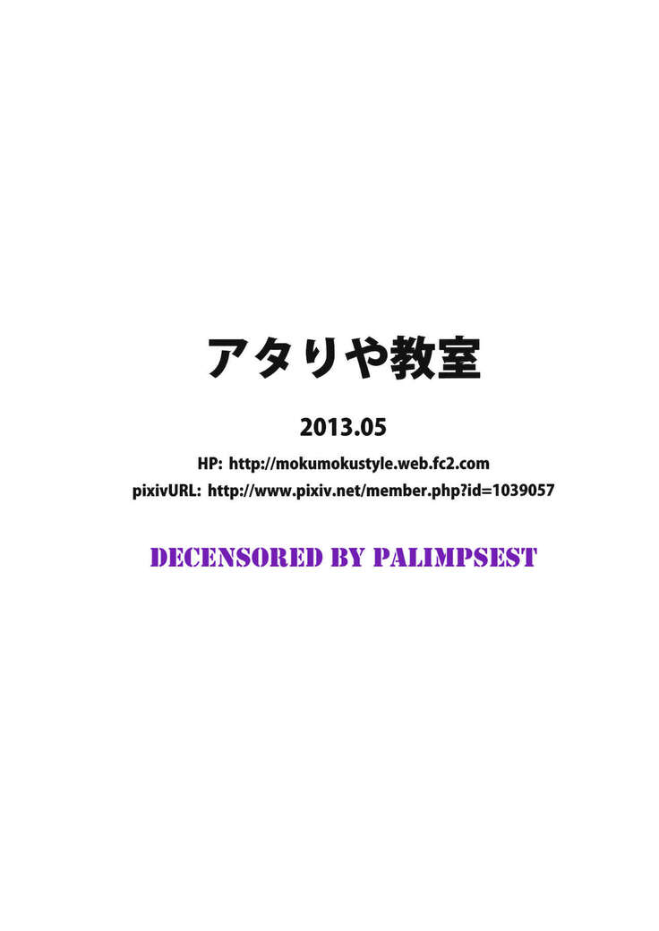 (Reitaisai 10) [Atariya Kyoushitsu (Mokumokuren)] DeliHeal-jou Sanae-san ga Yattekita!! (Touhou Project) [Chinese] [Decensored]
