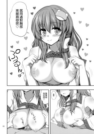 (Reitaisai 10) [Atariya Kyoushitsu (Mokumokuren)] DeliHeal-jou Sanae-san ga Yattekita!! (Touhou Project) [Chinese] [Decensored] - Page 9