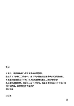 (Reitaisai 10) [Atariya Kyoushitsu (Mokumokuren)] DeliHeal-jou Sanae-san ga Yattekita!! (Touhou Project) [Chinese] [Decensored] - Page 26