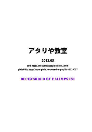 (Reitaisai 10) [Atariya Kyoushitsu (Mokumokuren)] DeliHeal-jou Sanae-san ga Yattekita!! (Touhou Project) [Chinese] [Decensored] - Page 29