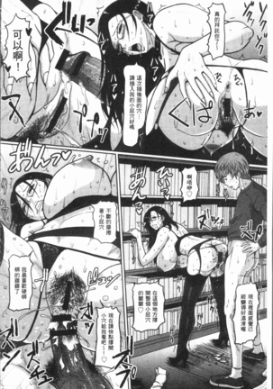 Mesujiru Shibori Nama! - Page 164