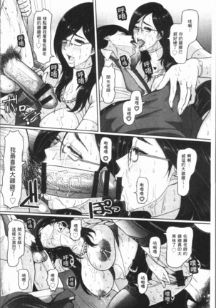Mesujiru Shibori Nama! - Page 42