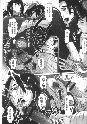 Mesujiru Shibori Nama! - Page 137