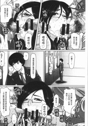 Mesujiru Shibori Nama! - Page 38