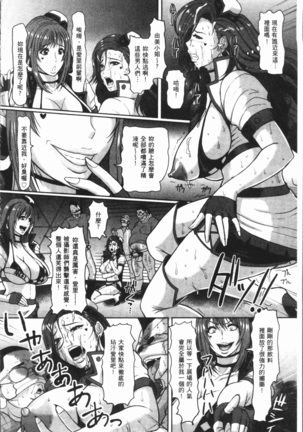 Mesujiru Shibori Nama! - Page 80
