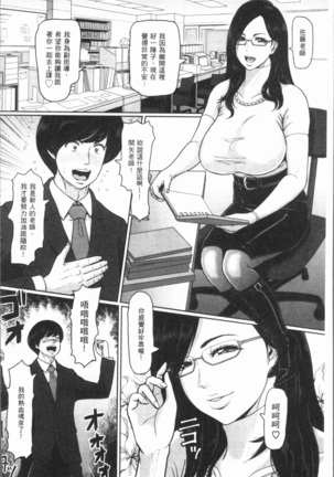 Mesujiru Shibori Nama! - Page 30