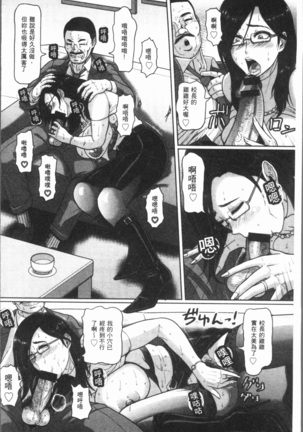 Mesujiru Shibori Nama! - Page 36