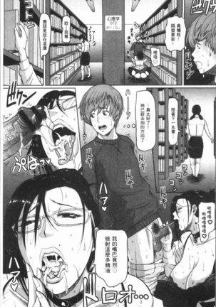 Mesujiru Shibori Nama! - Page 157