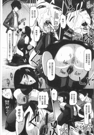Mesujiru Shibori Nama! - Page 101