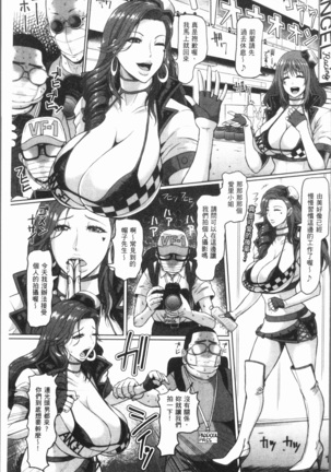 Mesujiru Shibori Nama! - Page 71