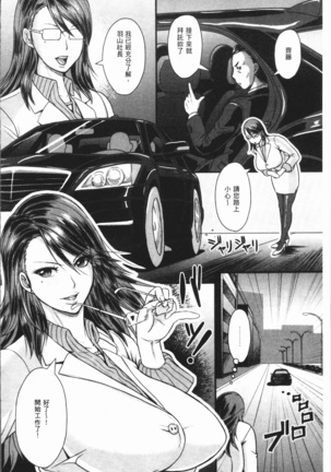 Mesujiru Shibori Nama! - Page 170