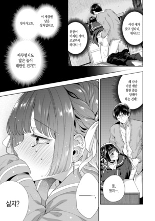 Yoru yo Yami yo | 밤아, 어둠아. Page #14