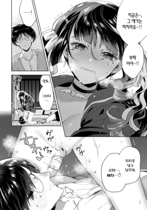 Yoru yo Yami yo | 밤아, 어둠아. Page #9