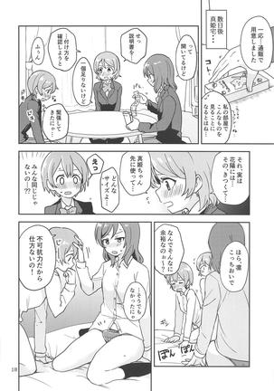 Rin no Mondai Kakusanchuu! Page #17