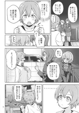 Rin no Mondai Kakusanchuu! - Page 5