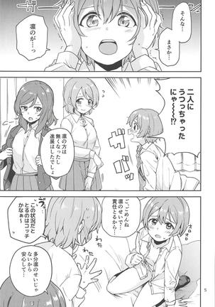 Rin no Mondai Kakusanchuu! Page #4