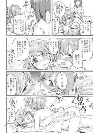 Rin no Mondai Kakusanchuu! - Page 25