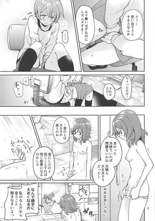 Rin no Mondai Kakusanchuu! - Page 8