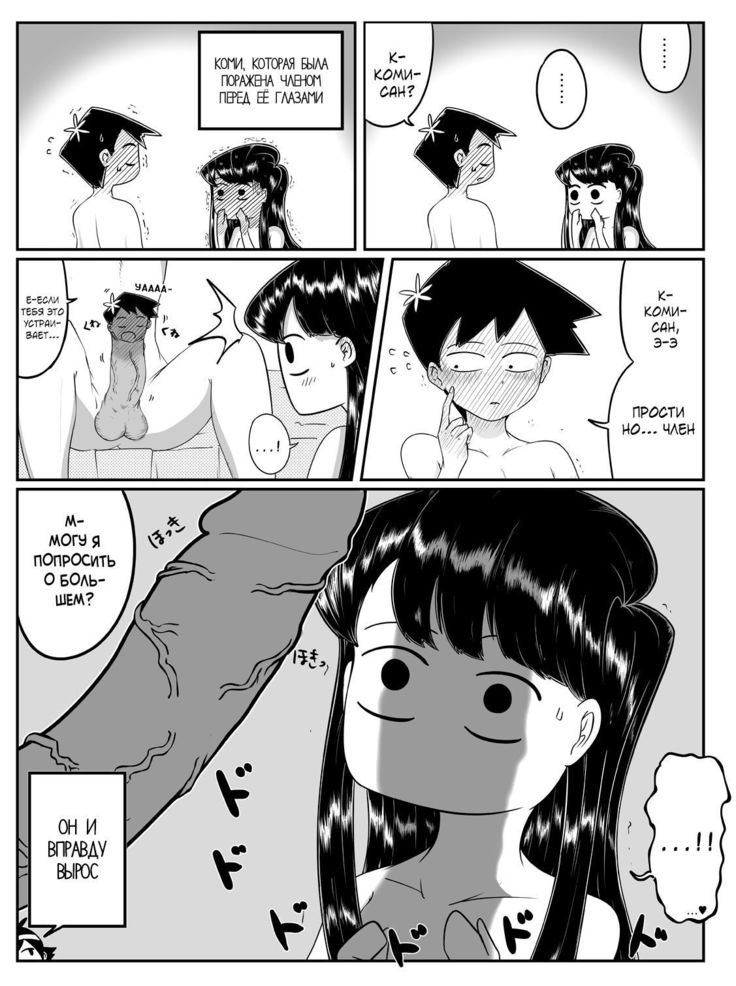 Komi-san, Koubi-chuu desu.