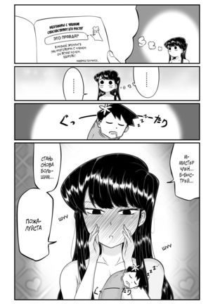 Komi-san, Koubi-chuu desu. - Page 5