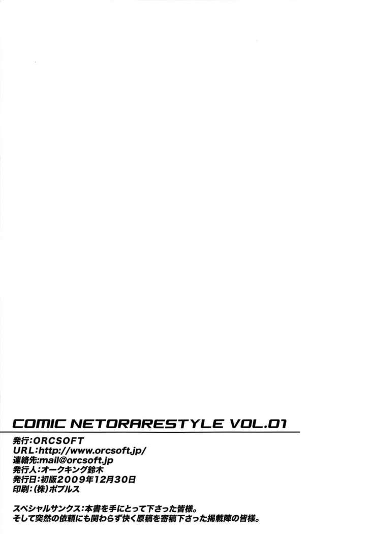 COMIC NETORARESTYLE Vol. 01