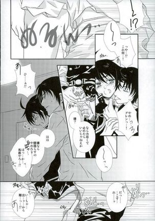 彼軍服 Page #13