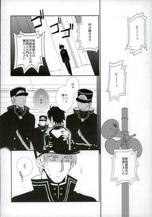 彼軍服 - Page 3