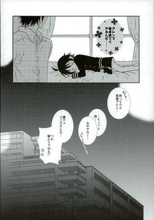 彼軍服 - Page 17