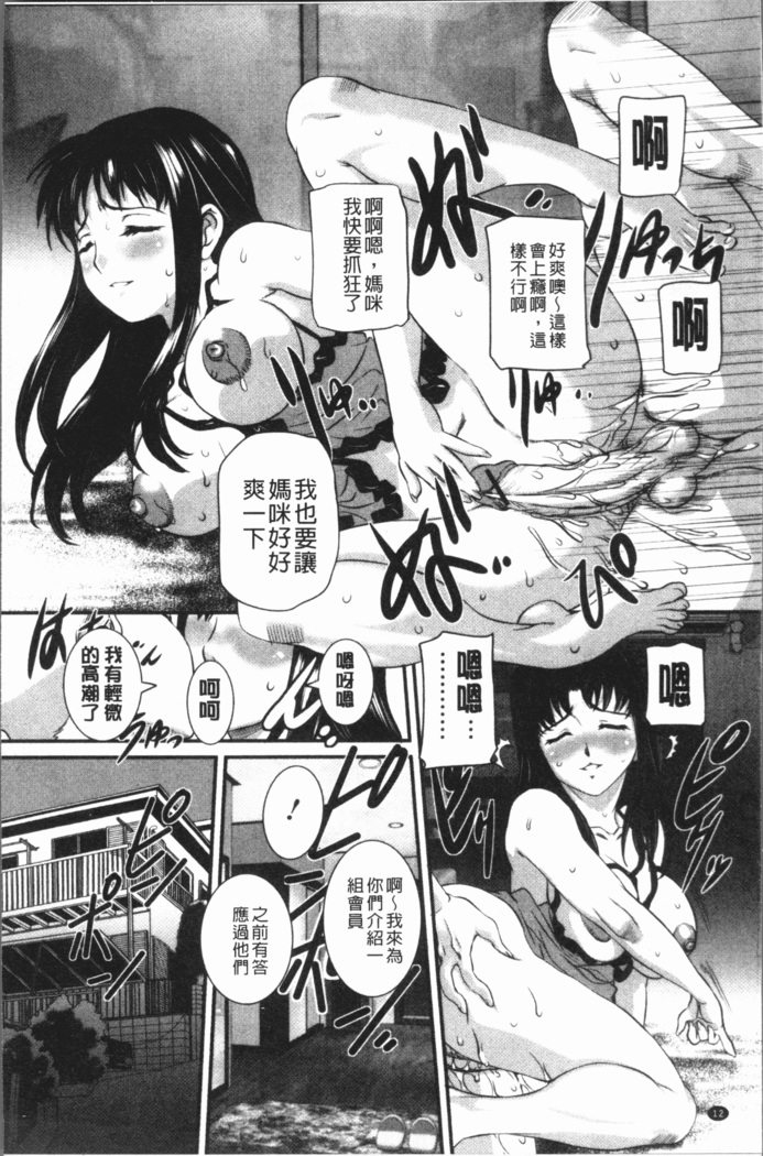 Mama ni Nakadashi - Die intravaginale Ejakulation zu Mutter | 媽媽被中出了