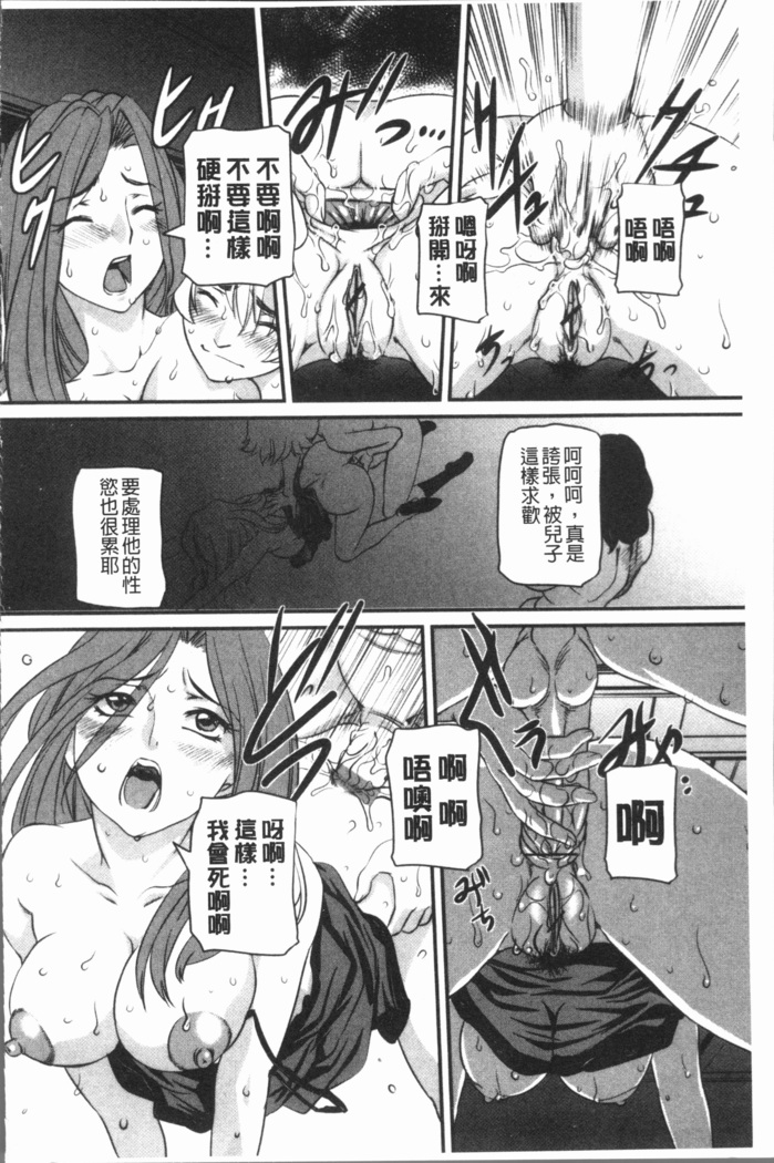 Mama ni Nakadashi - Die intravaginale Ejakulation zu Mutter | 媽媽被中出了