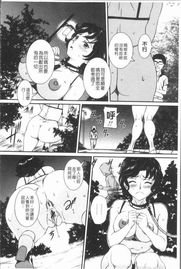Mama ni Nakadashi - Die intravaginale Ejakulation zu Mutter | 媽媽被中出了