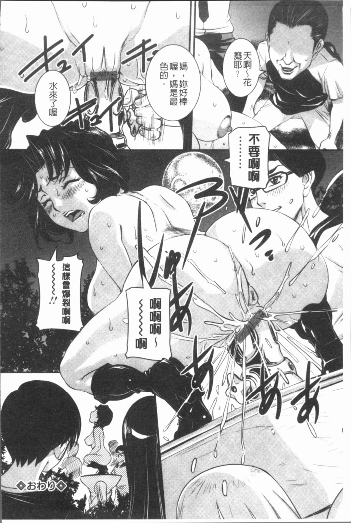 Mama ni Nakadashi - Die intravaginale Ejakulation zu Mutter | 媽媽被中出了