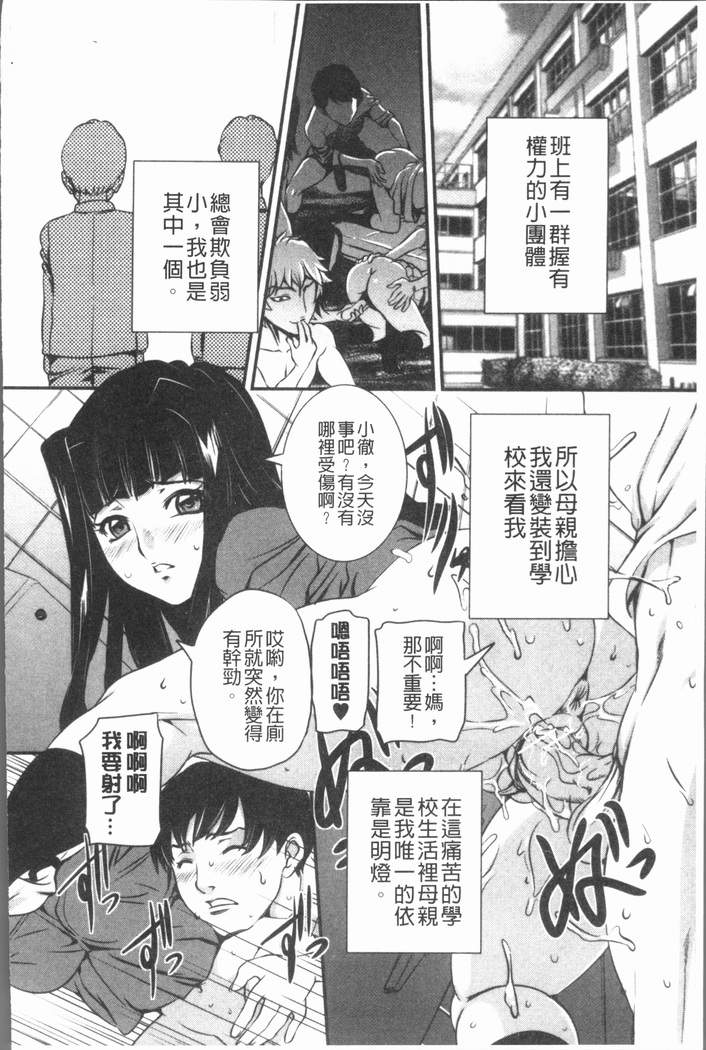 Mama ni Nakadashi - Die intravaginale Ejakulation zu Mutter | 媽媽被中出了