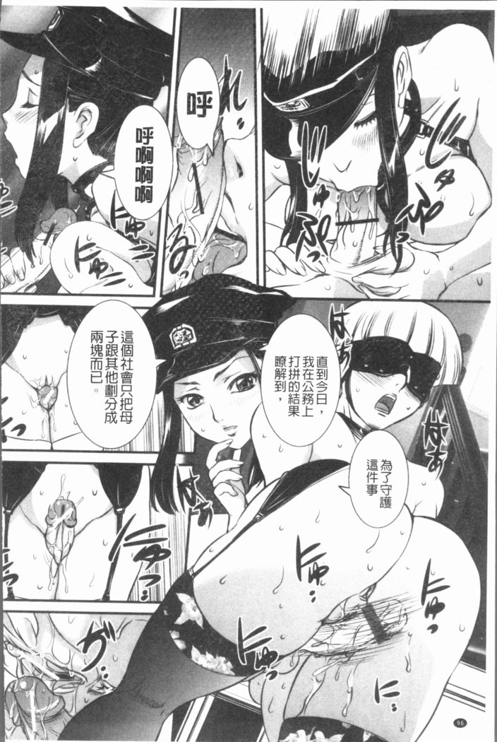Mama ni Nakadashi - Die intravaginale Ejakulation zu Mutter | 媽媽被中出了