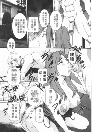 Mama ni Nakadashi - Die intravaginale Ejakulation zu Mutter | 媽媽被中出了 Page #178