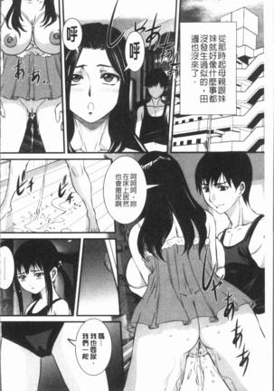 Mama ni Nakadashi - Die intravaginale Ejakulation zu Mutter | 媽媽被中出了 Page #40