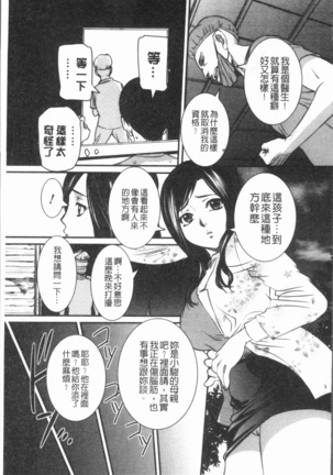 Mama ni Nakadashi - Die intravaginale Ejakulation zu Mutter | 媽媽被中出了 Page #141