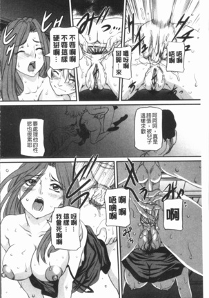 Mama ni Nakadashi - Die intravaginale Ejakulation zu Mutter | 媽媽被中出了 Page #182